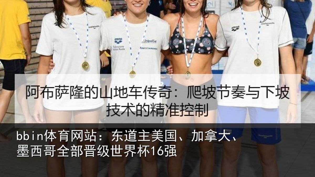 bbin体育网站:东道相关情况哥全部晋级世界杯16强