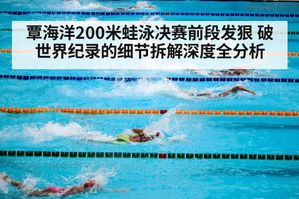 swimming pool competition